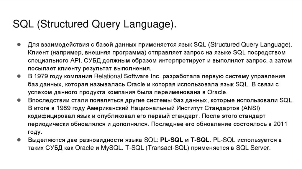 SQL (Structured Query Language).