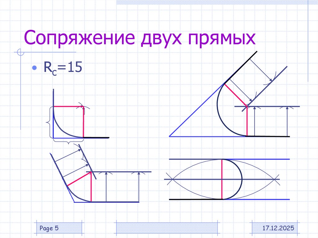 Сопряжение двух прямых