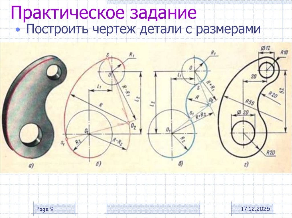 Практическое задание