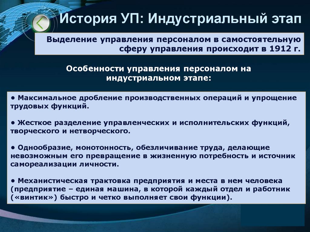 История УП: Индустриальный этап