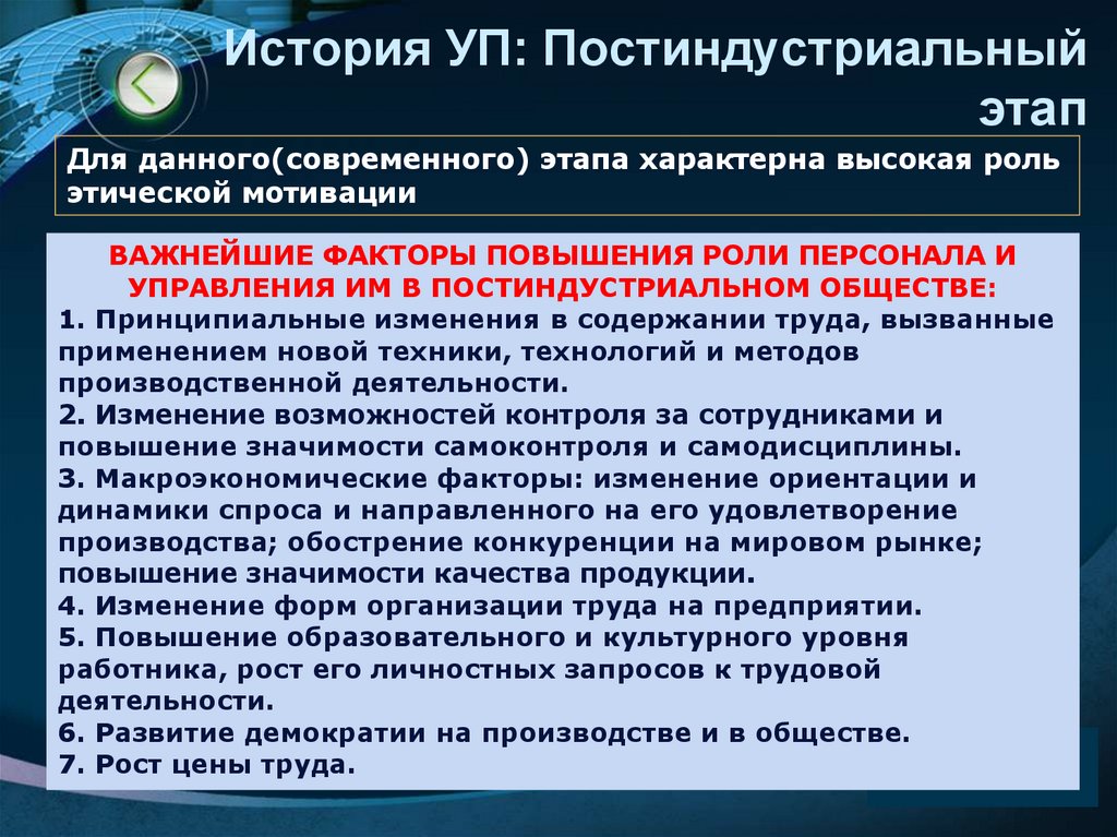 История УП: Постиндустриальный этап