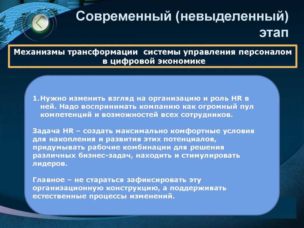 Современный (невыделенный) этап