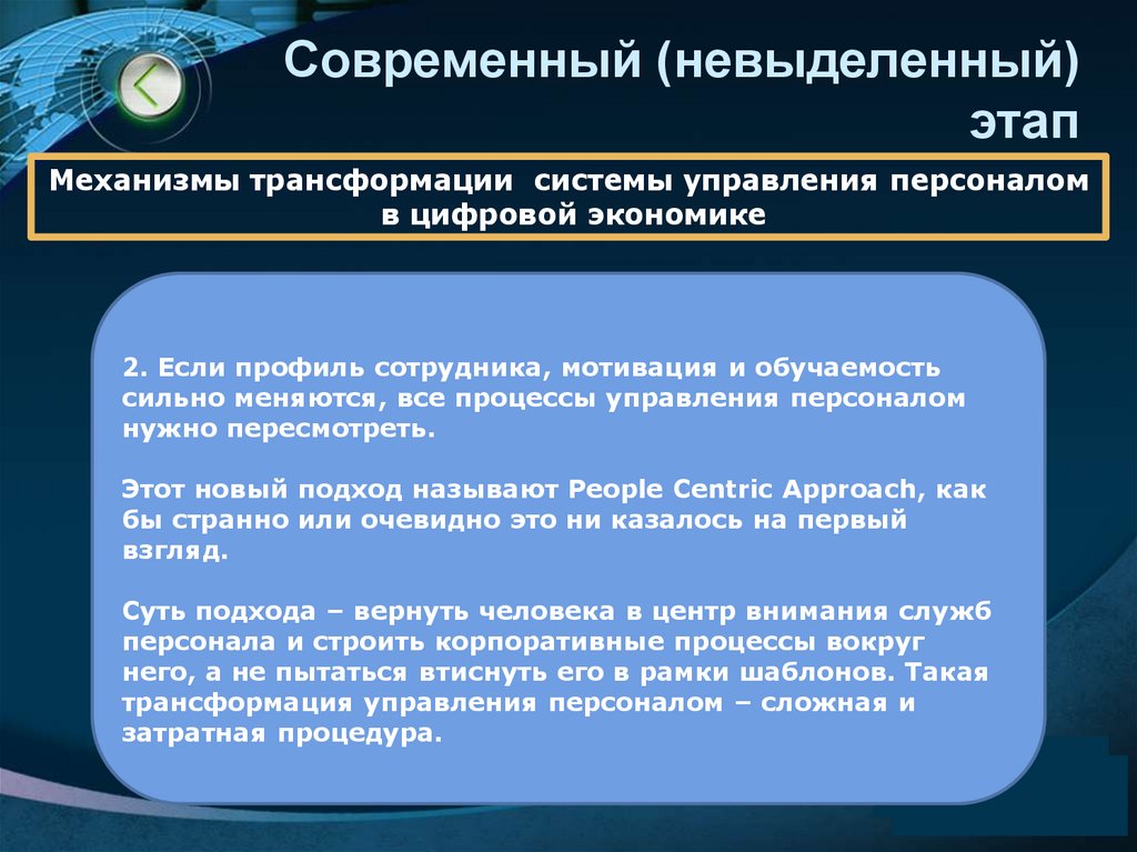 Современный (невыделенный) этап