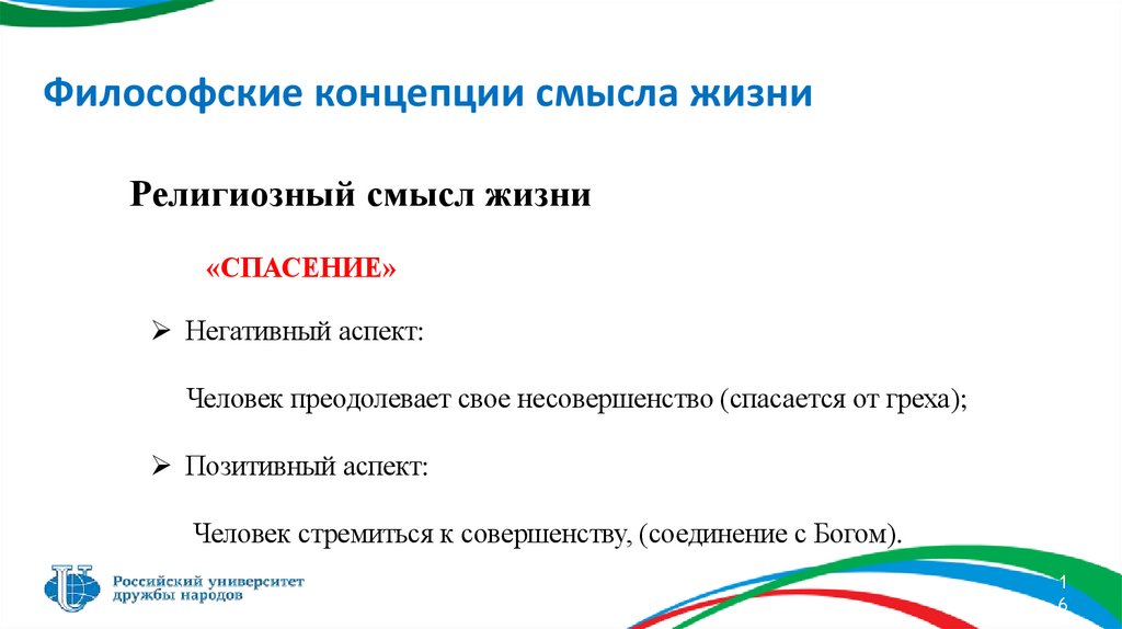 Философские концепции смысла жизни