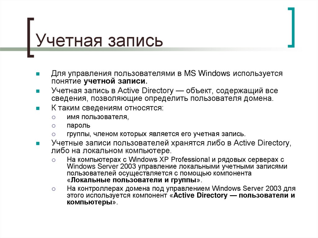 Учетная запись