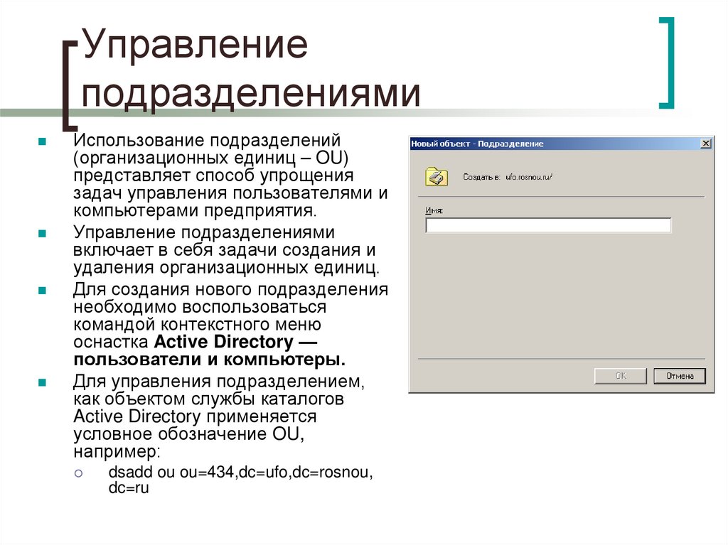 Управление подразделениями