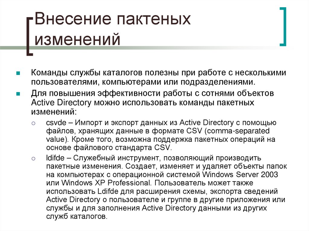 Внесение пактеных изменений