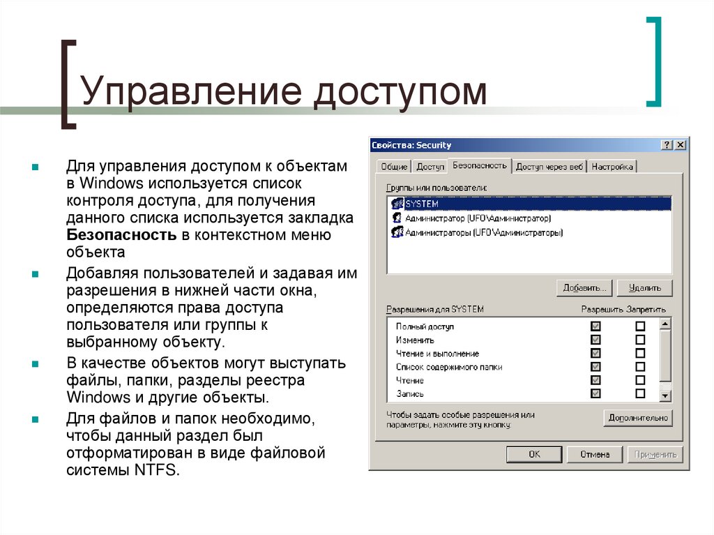Управление доступом