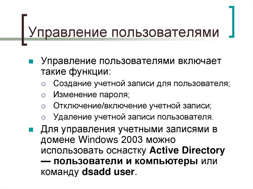 Управление пользователями
