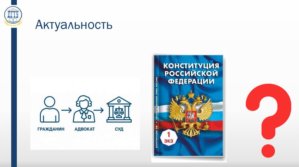 Актуальность