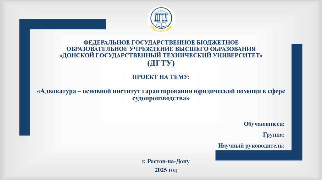 ФЕДЕРАЛЬНОЕ ГОСУДАРСТВЕННОЕ БЮДЖЕТНОЕ ОБРАЗОВАТЕЛЬНОЕ УЧРЕЖДЕНИЕ ВЫСШЕГО ОБРАЗОВАНИЯ «ДОНСКОЙ ГОСУДАРСТВЕННЫЙ ТЕХНИЧЕСКИЙ