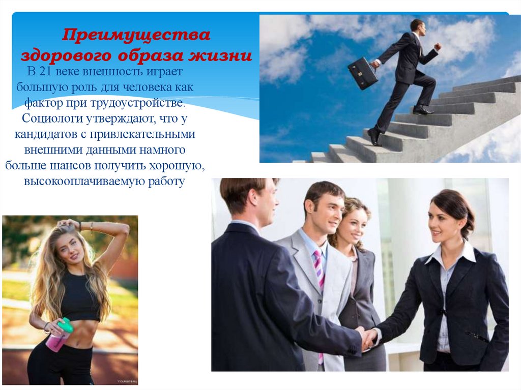 Преимущества здорового образа жизни