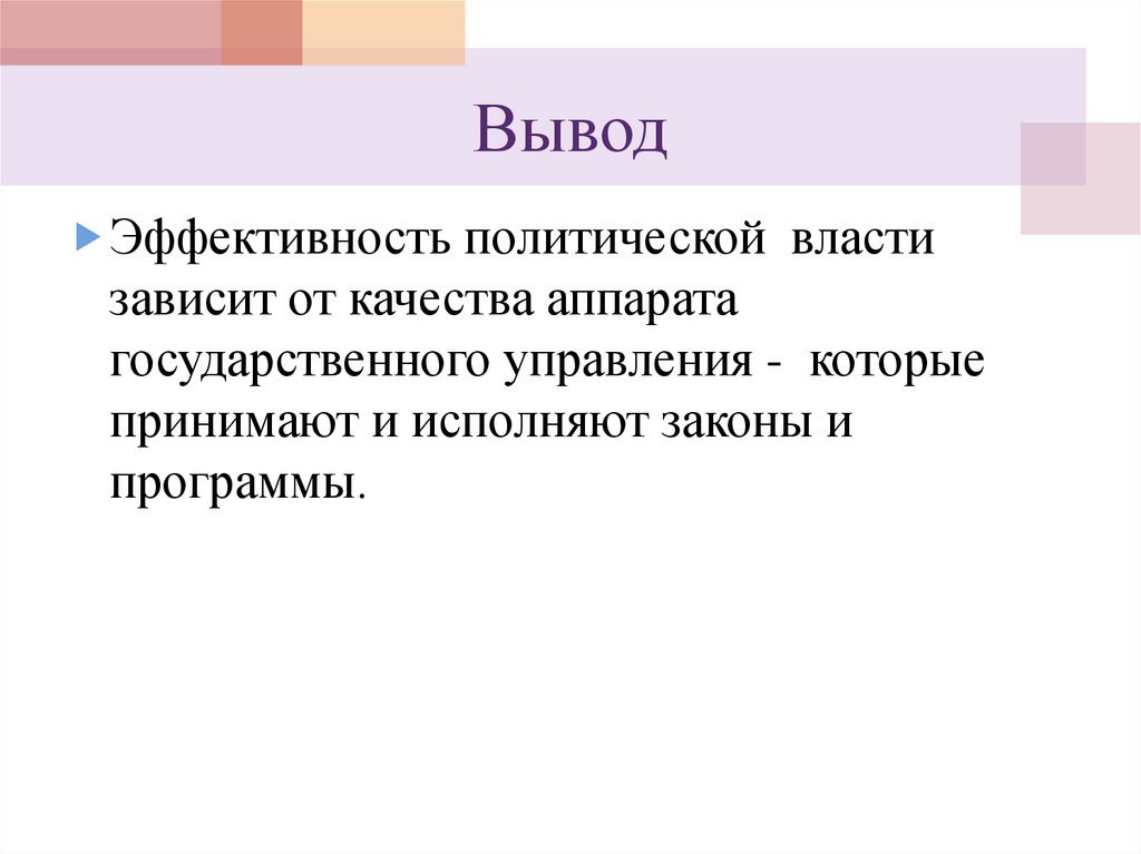 Вывод