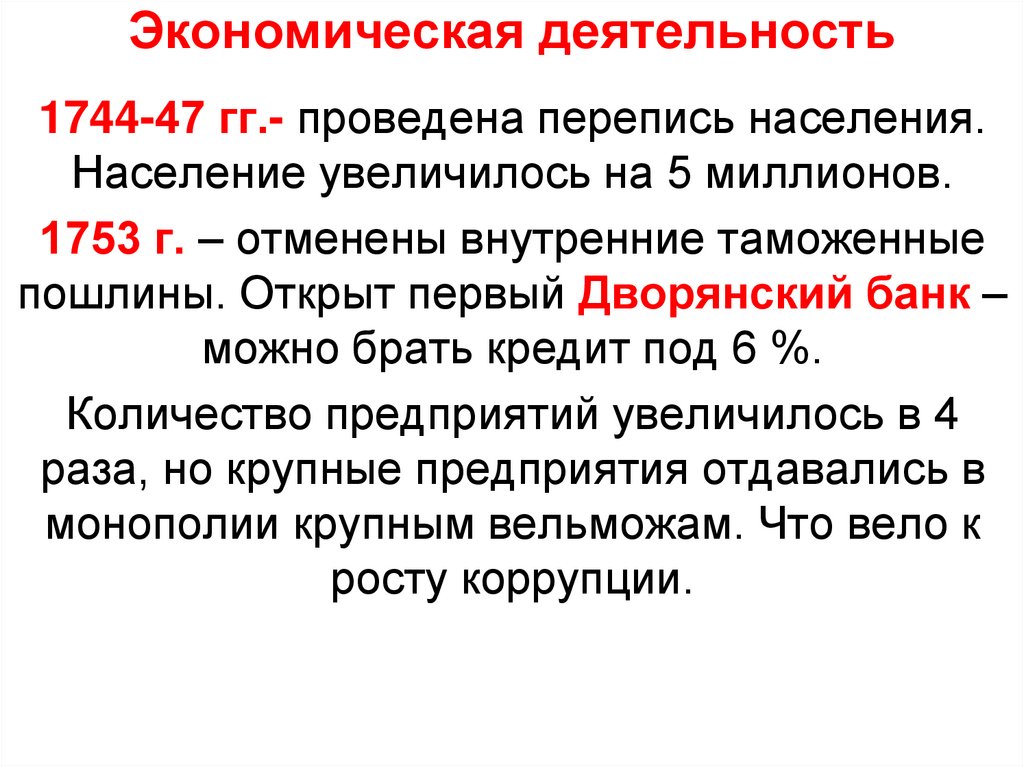 Экономическая деятельность