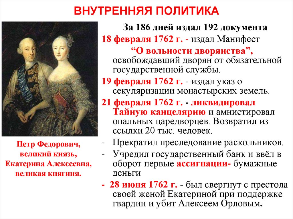 ВНУТРЕННЯЯ ПОЛИТИКА