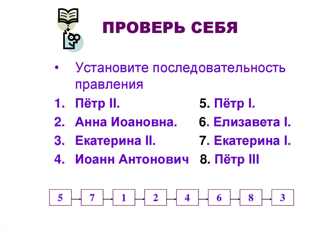 ПРОВЕРЬ СЕБЯ