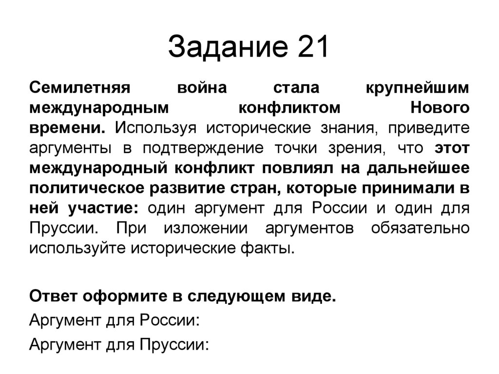 Задание 21