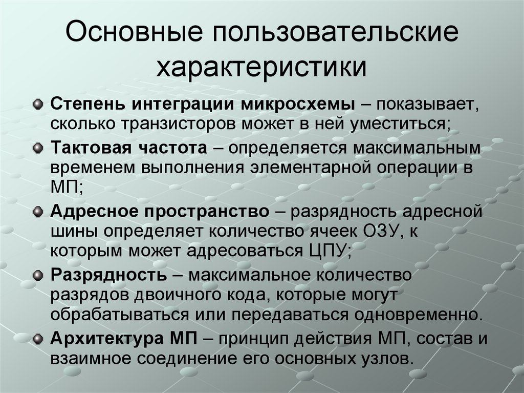 Основные пользовательские характеристики