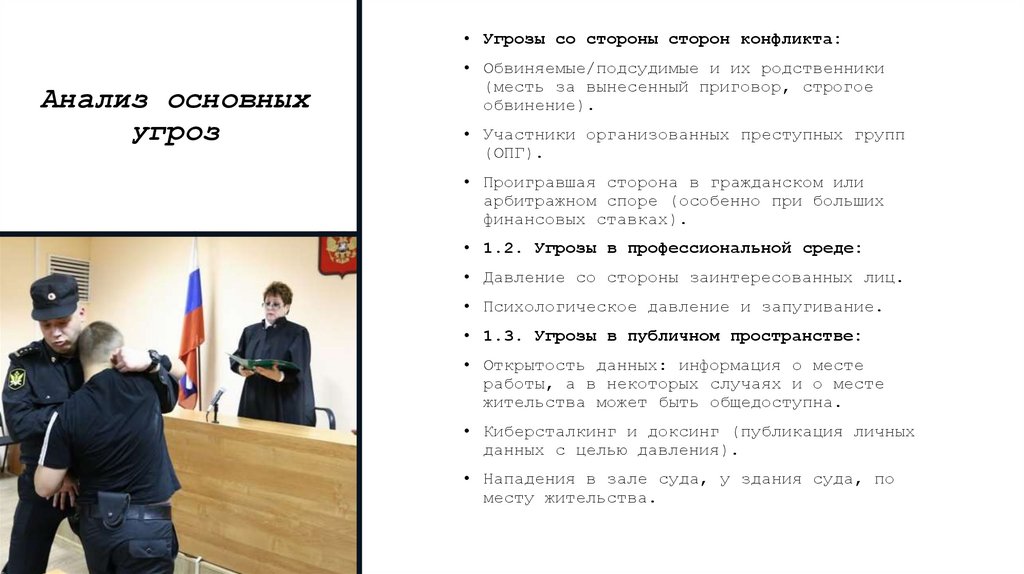 Анализ основных угроз