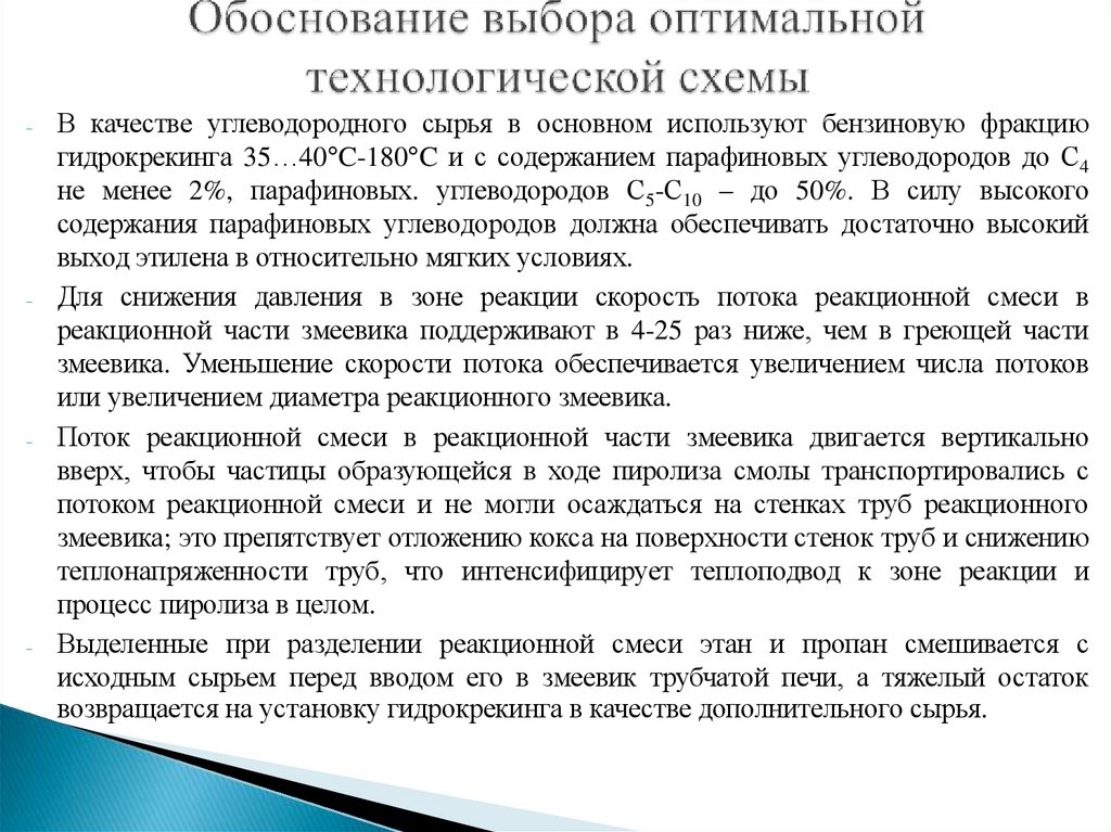 Обоснование выбора оптимальной технологической схемы