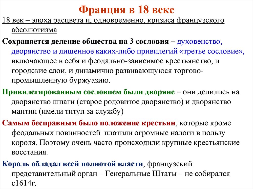 Франция в 18 веке