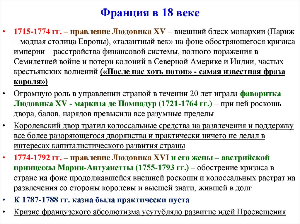 Франция в 18 веке