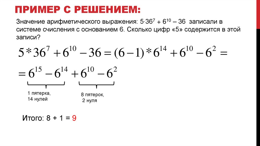 Пример с решением: