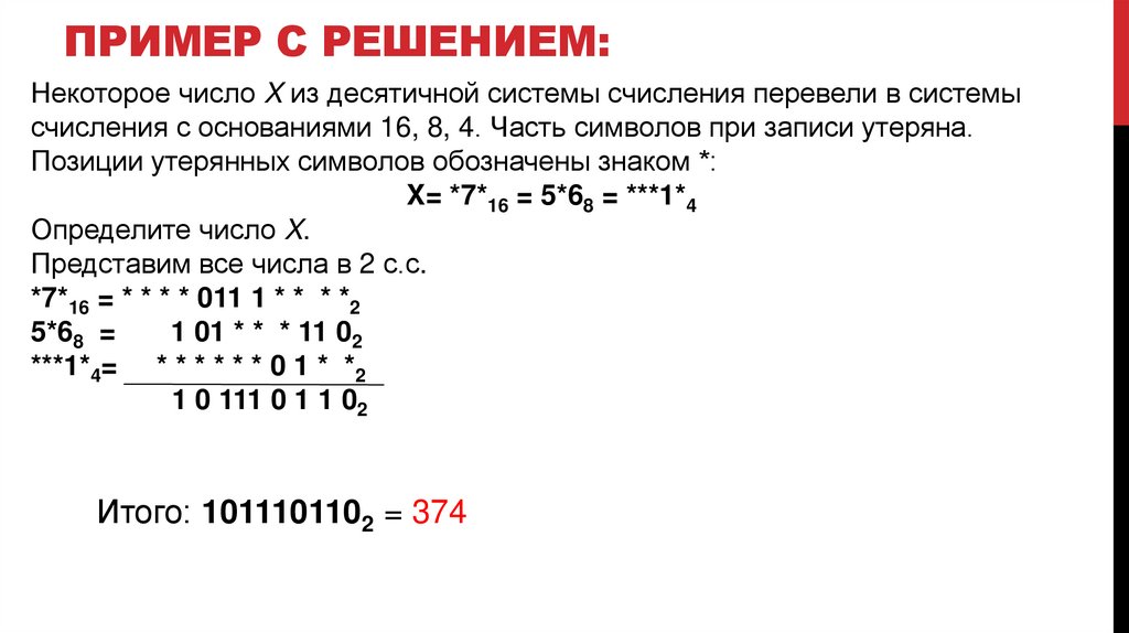 Пример с решением: