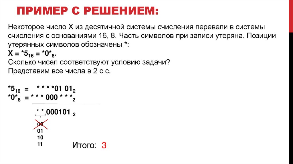 Пример с решением: