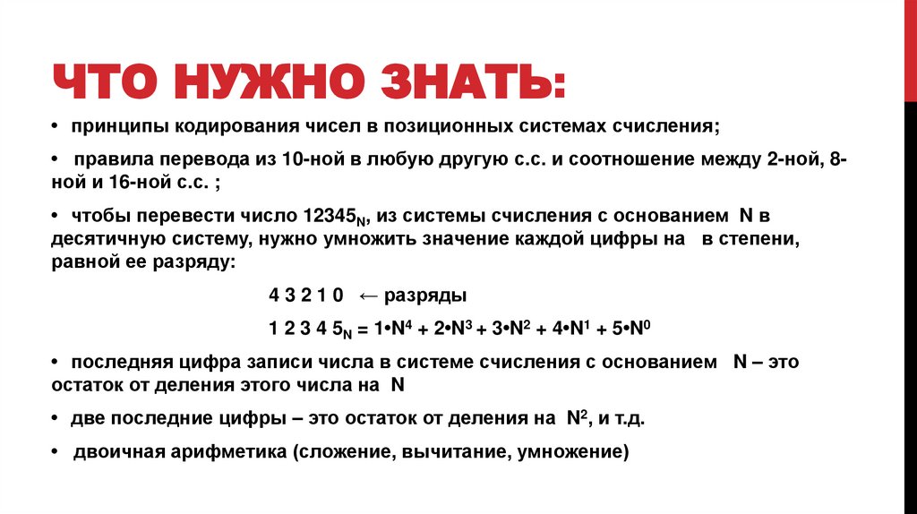 Что нужно знать: