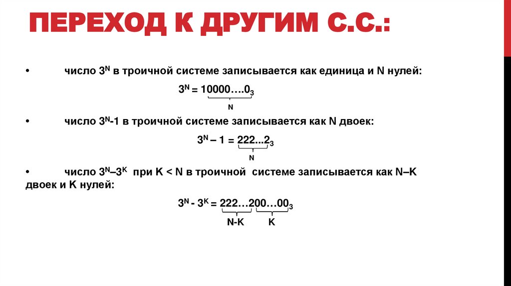 переход к другим с.с.: