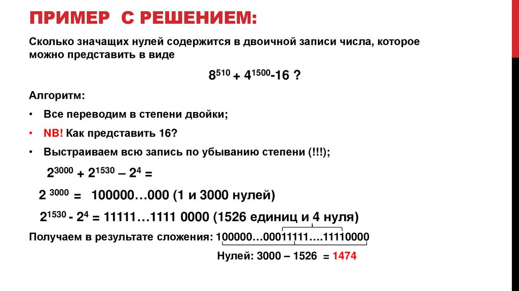 Пример с решением: