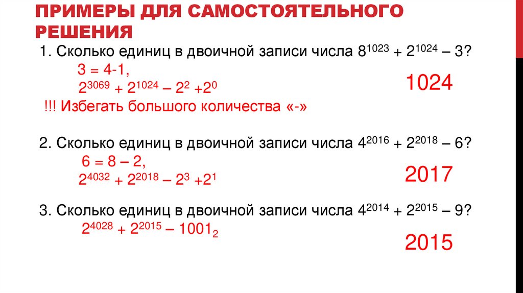 Примеры для самостоятельного решения