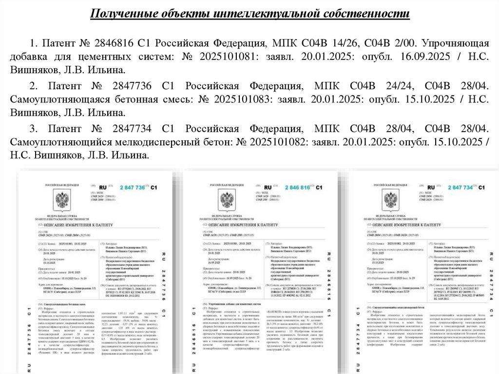 Полученные объекты интеллектуальной собственности