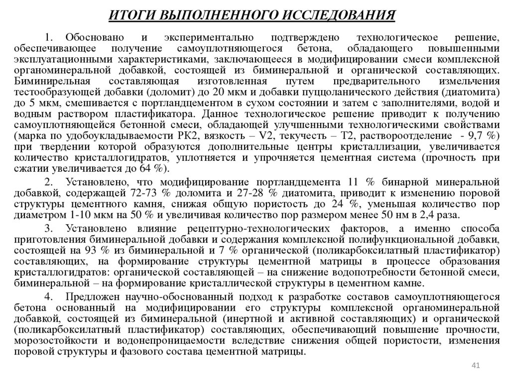 ИТОГИ ВЫПОЛНЕННОГО ИССЛЕДОВАНИЯ