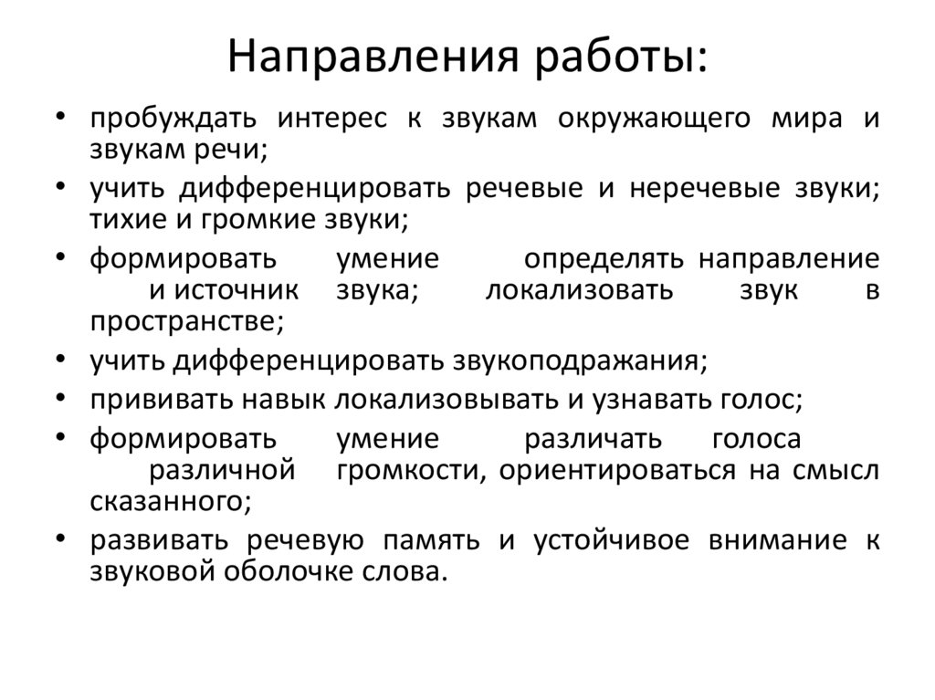 Направления работы: