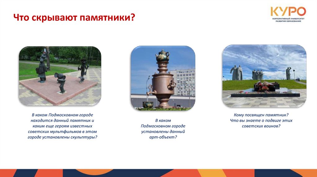 Что скрывают памятники?