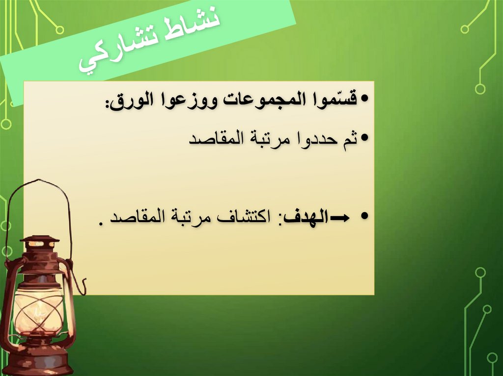 نشاط تشاركي