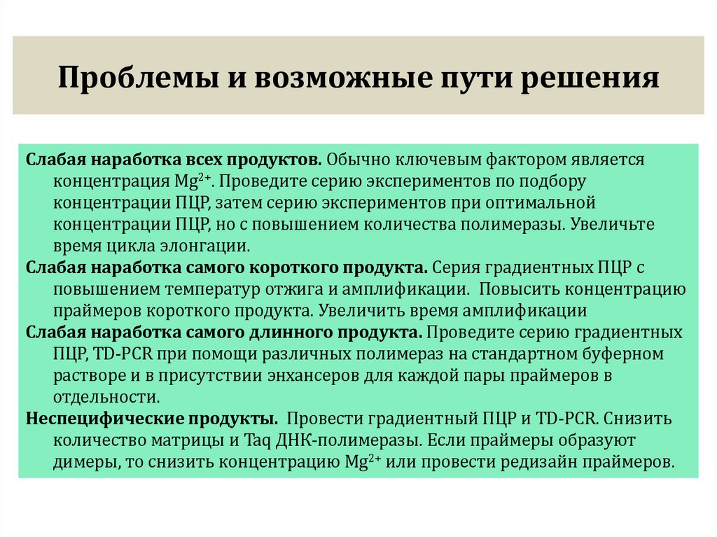 Проблемы и возможные пути решения