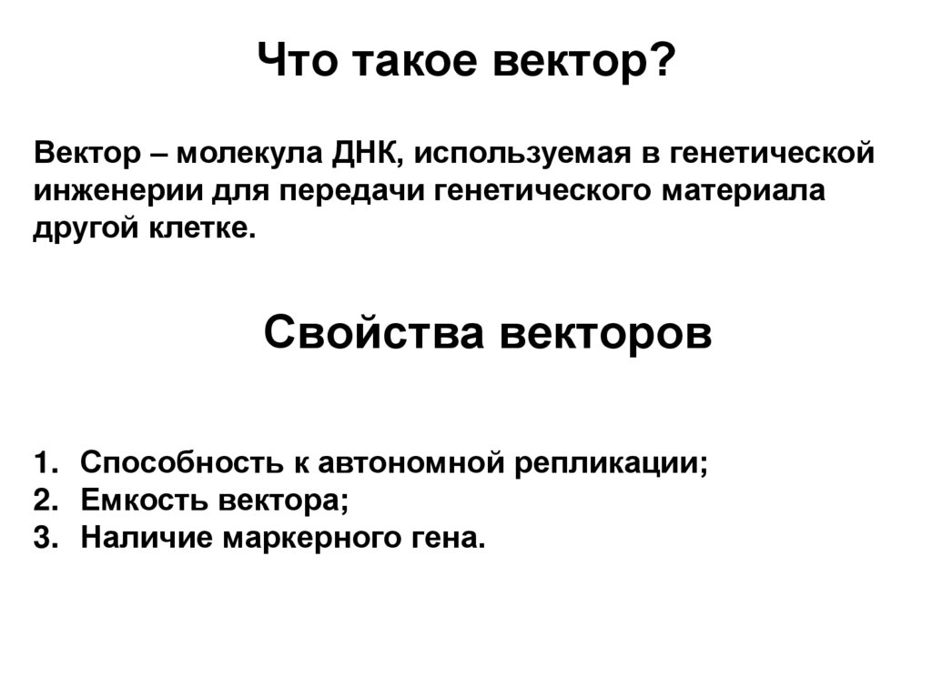 Что такое вектор?