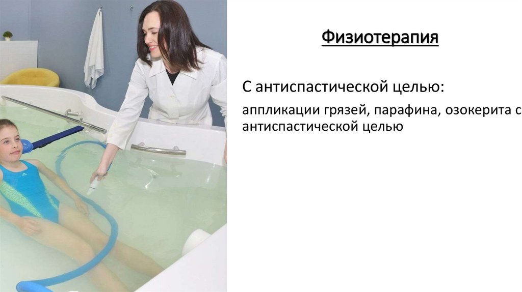 Физиотерапия