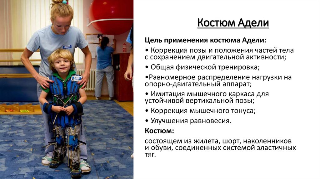 Костюм Адели