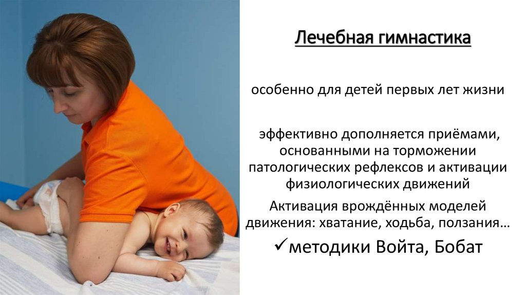 Лечебная гимнастика