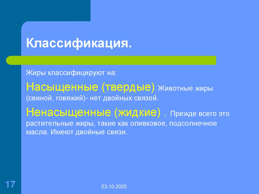 Классификация.