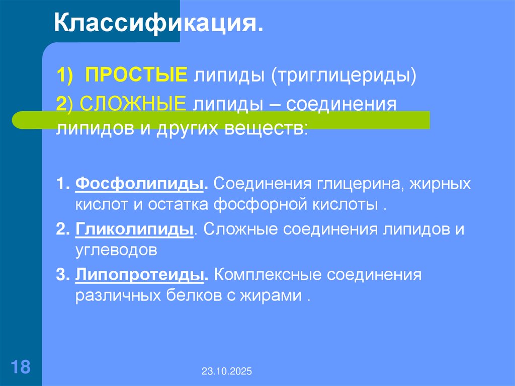 Классификация.