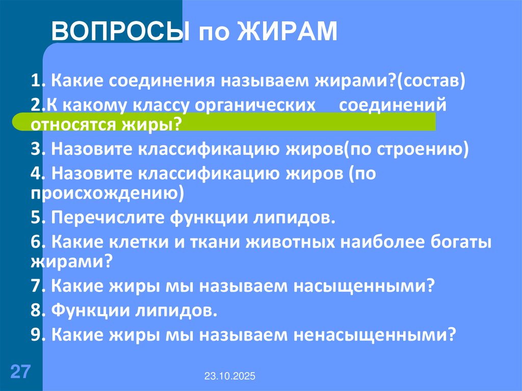 ВОПРОСЫ по ЖИРАМ