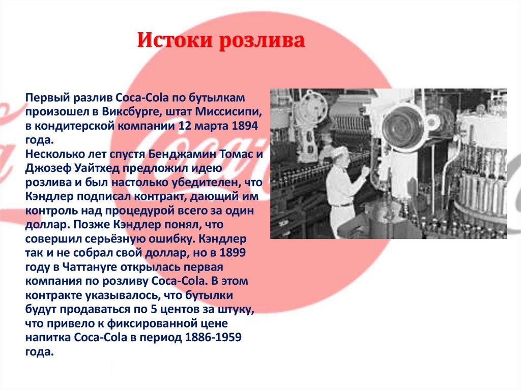 Истоки розлива