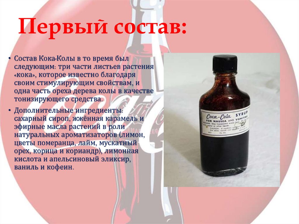 Первый состав: