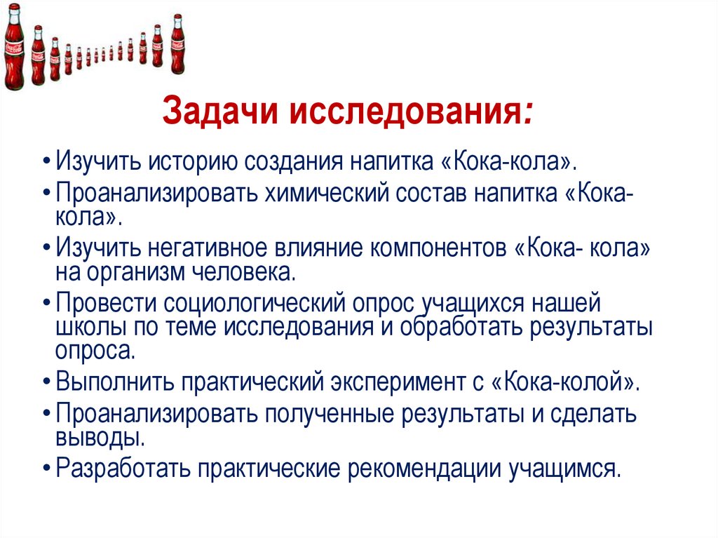 Задачи исследования: