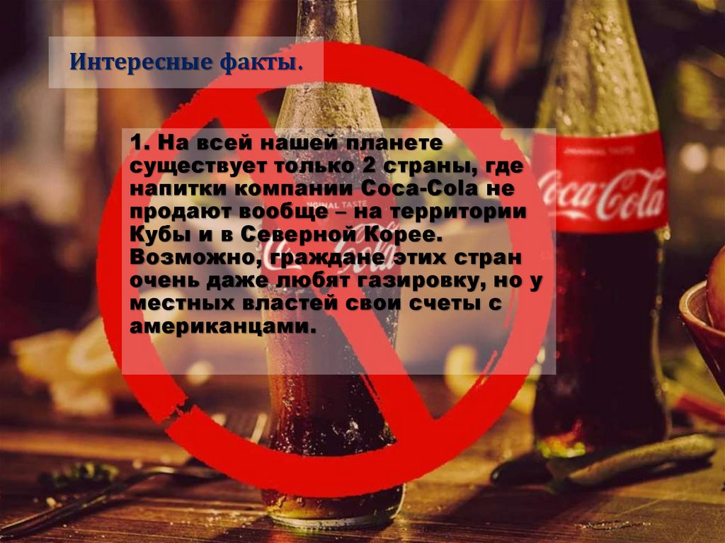 Интересные факты.